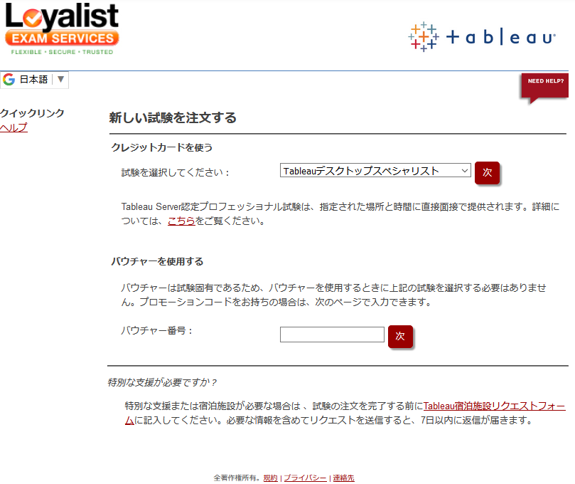 Tableau Desktop Specialist受験 | Masa's Computer Record Sns-Brigh10